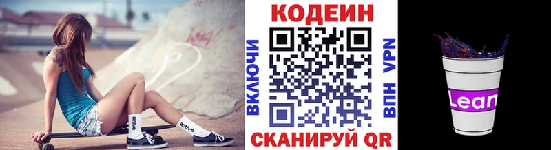 Codein напиток Lean (лин)  как найти наркотики  Верхний Уфалей 